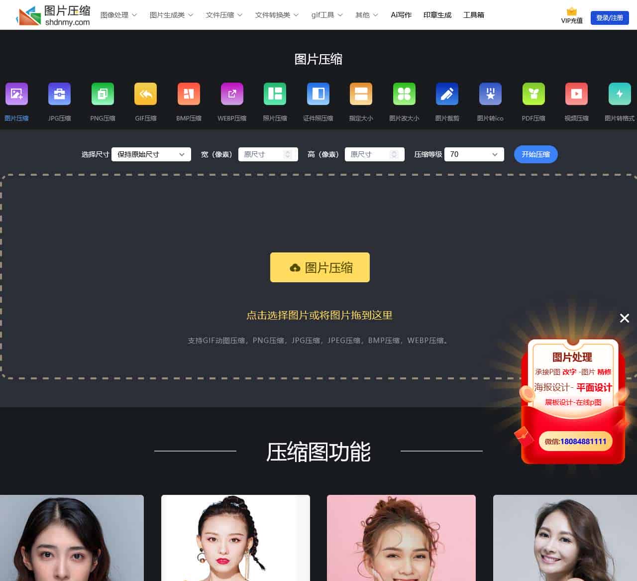 在线图片压缩工具(jpg、jpeg、png、gif、webp、tiff)无损压缩90%-图片压缩