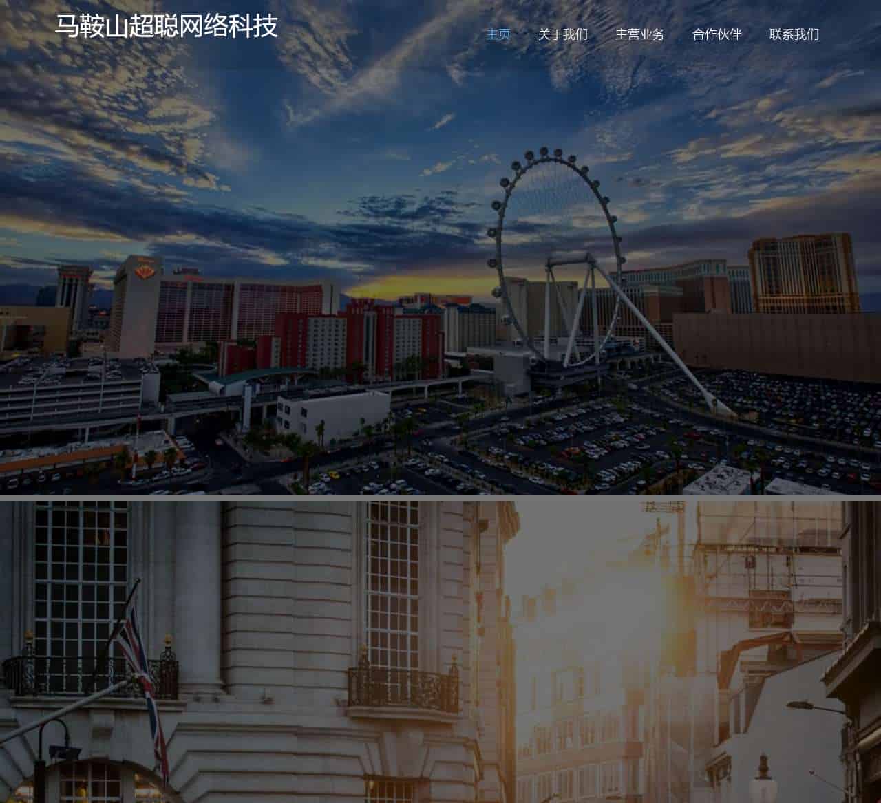 马鞍山超聪网络科技有限公司shuancen.com