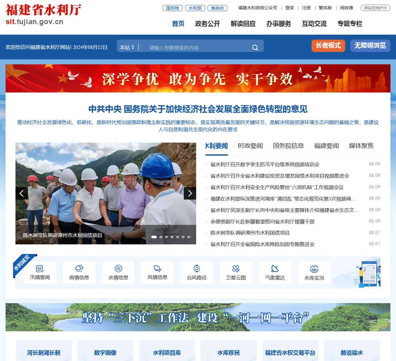 福建省水利厅