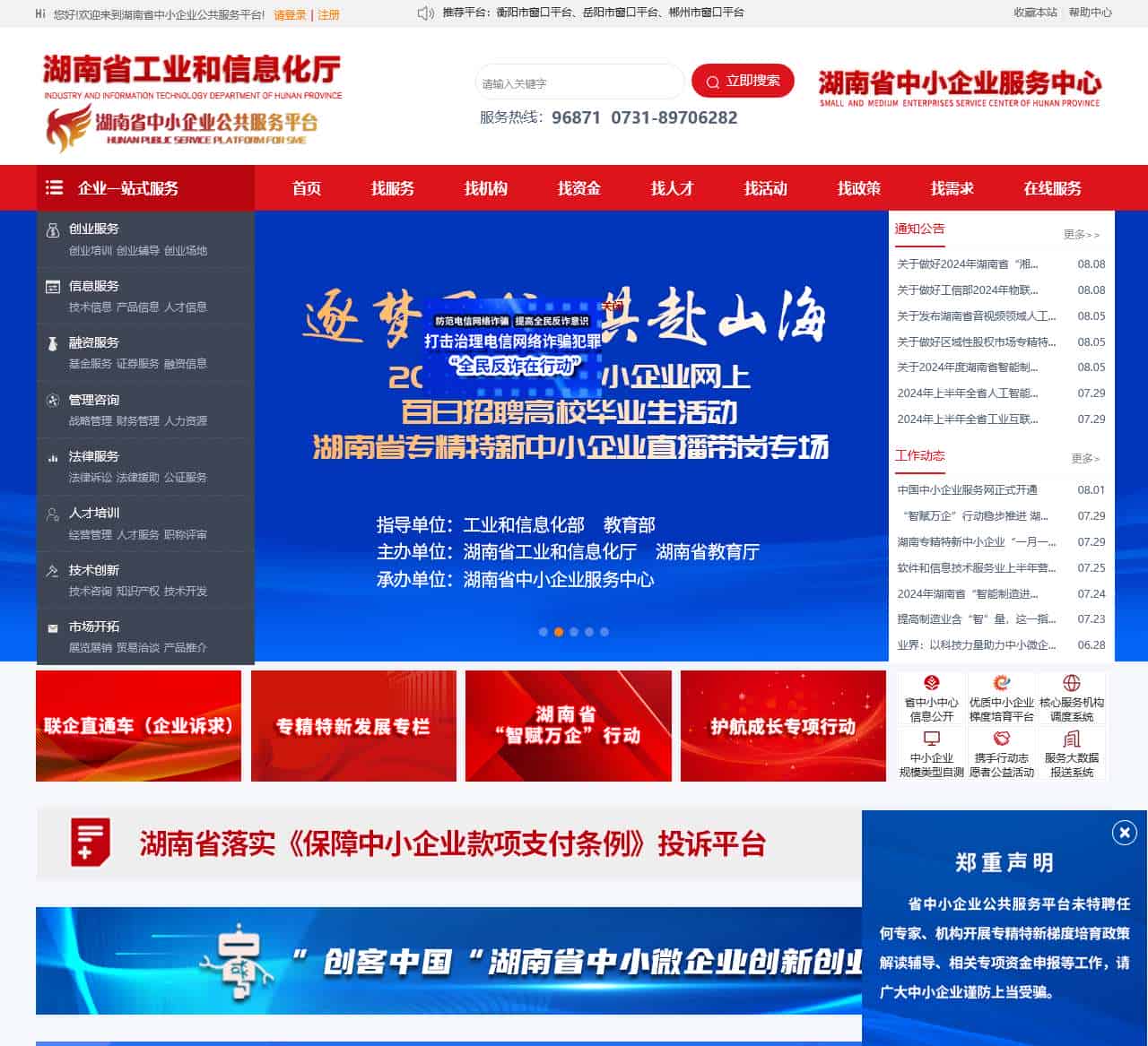 湖南省中小企业公共服务平台