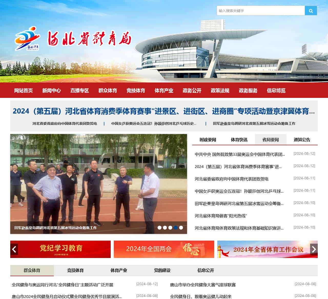 河北省体育局
