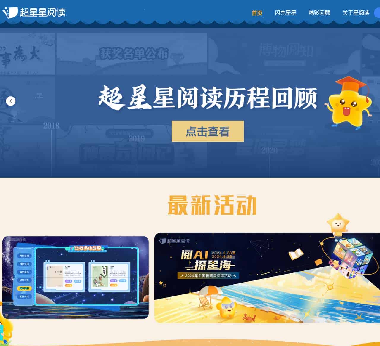 超星星阅读