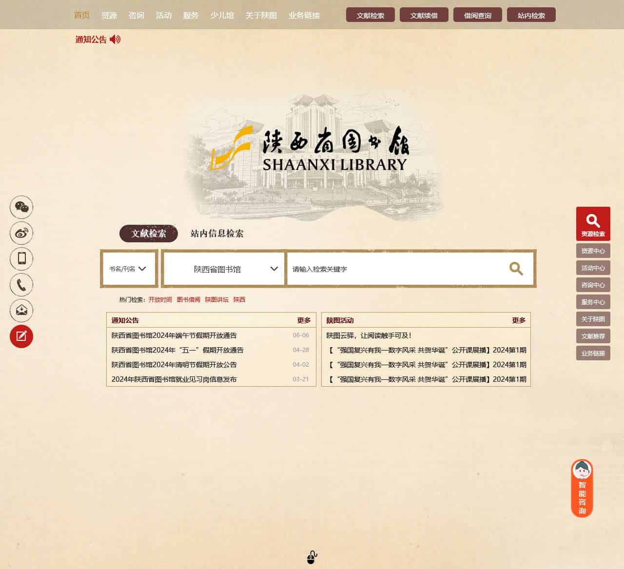 陕西省图书馆-真诚服务读者!