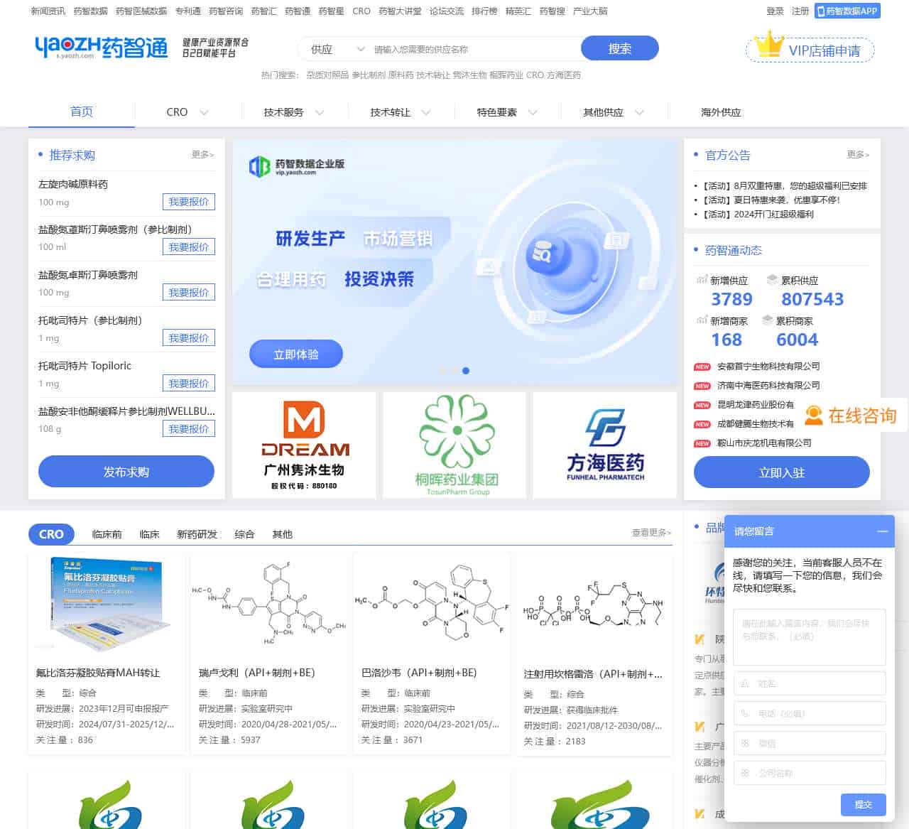 药智通- 健康产业资源聚合B2B赋能平台