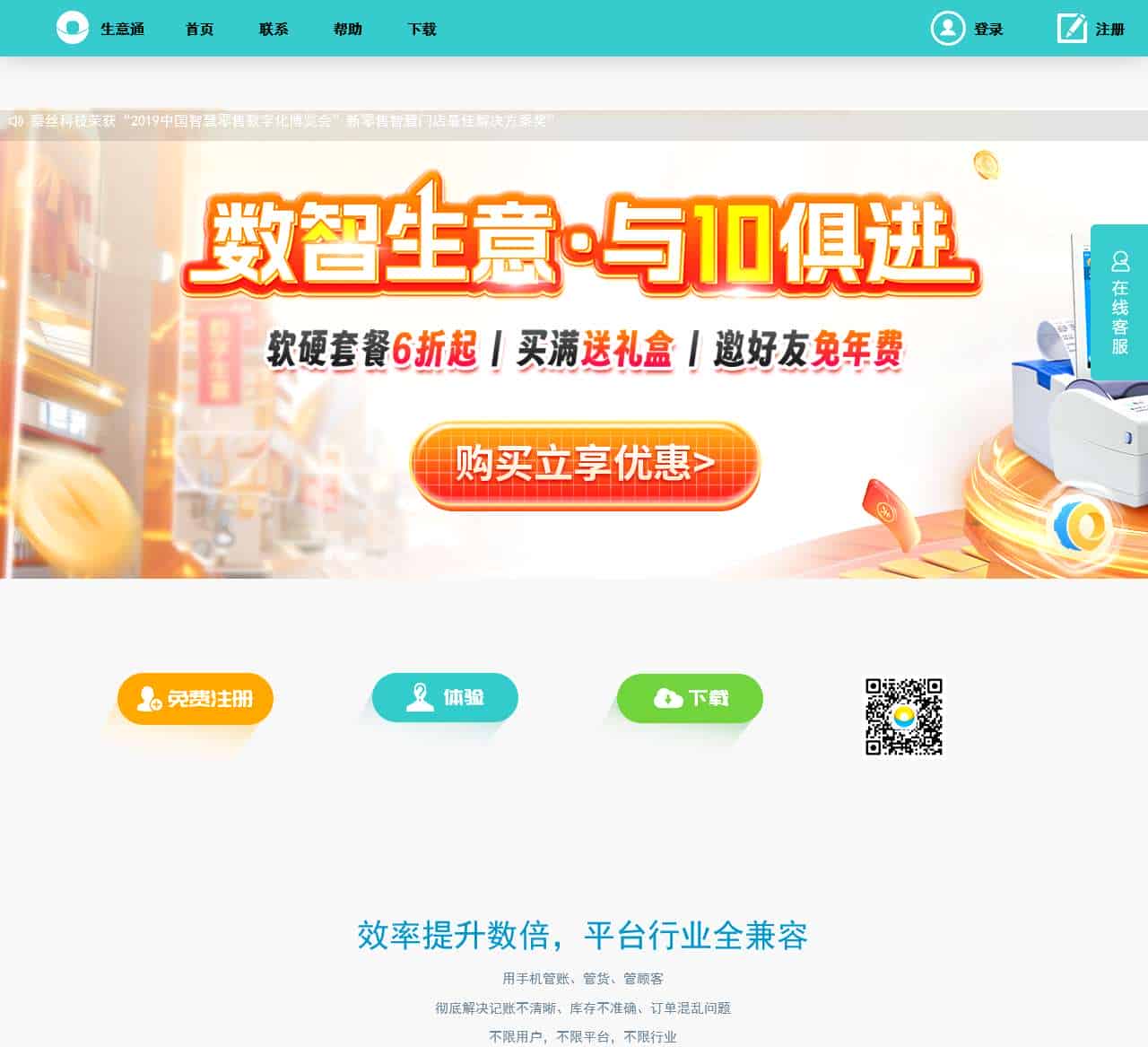 进销存软件免费版(秦丝生意通电脑版、进销存电脑版下载、仓库管理软件免费版、仓库管理软件、库存管理软件、记账软件、店铺管理软件)免费进销存-秦丝生意通