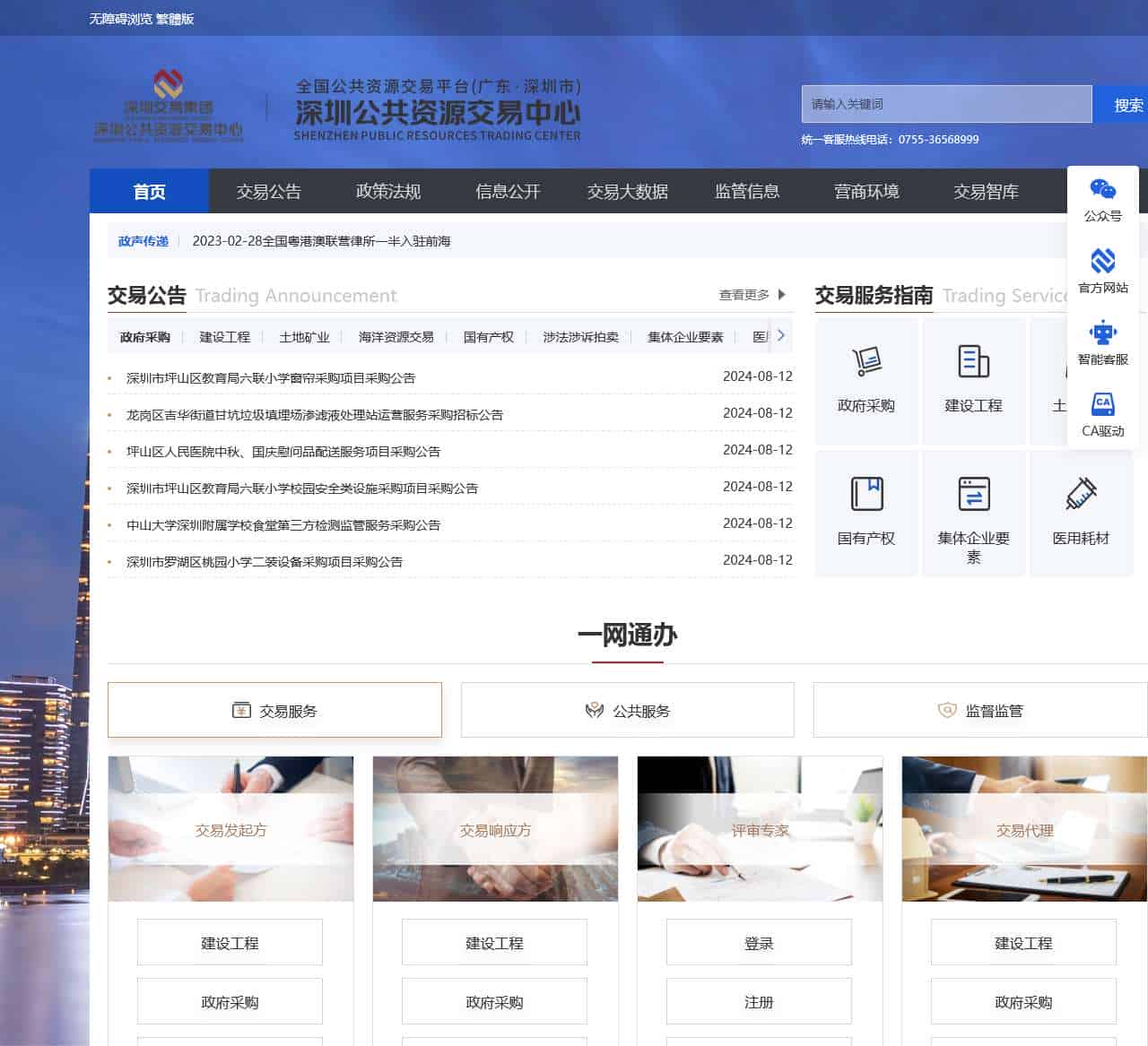 深圳公共资源交易中心