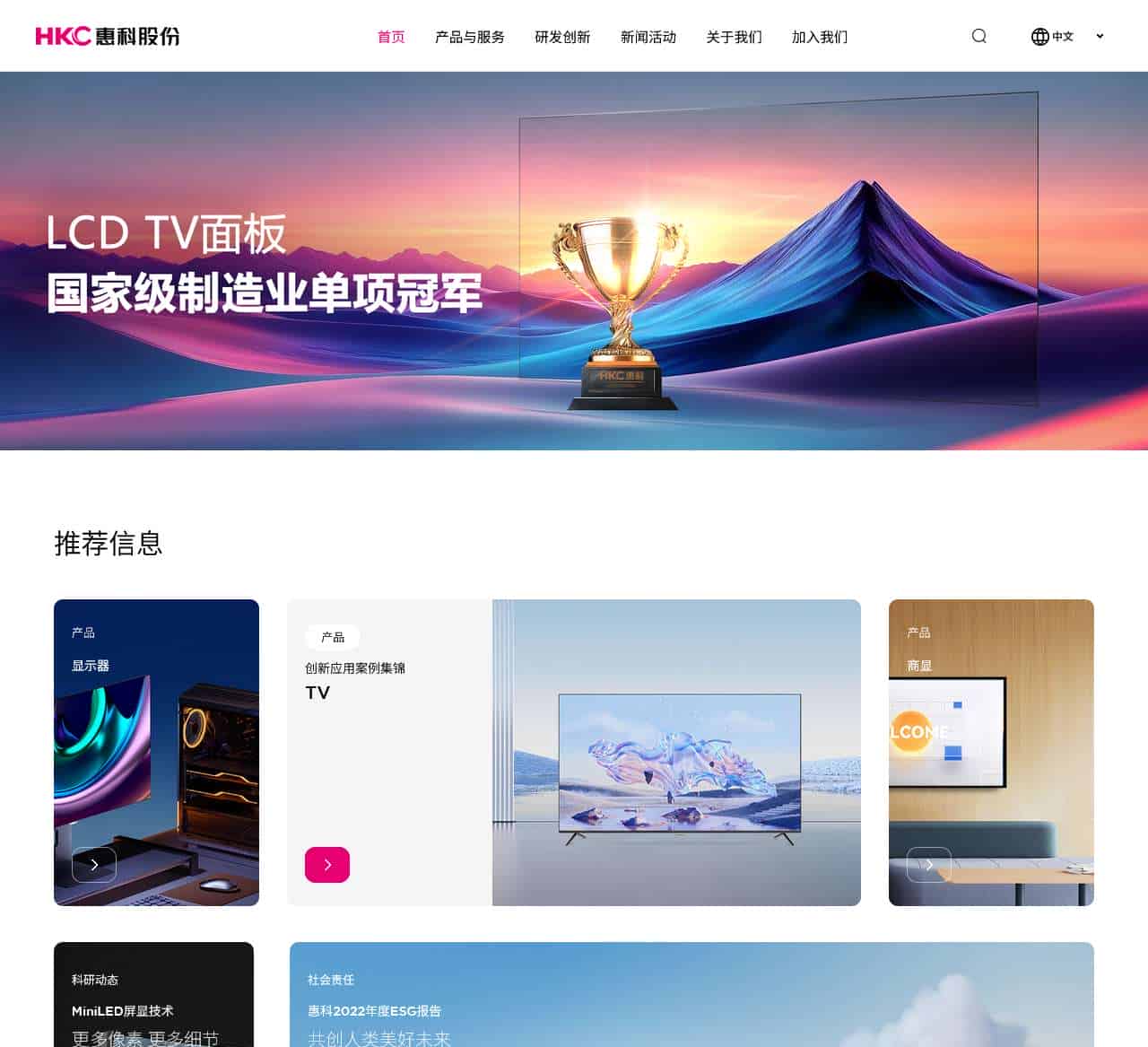 惠科股份有限公司