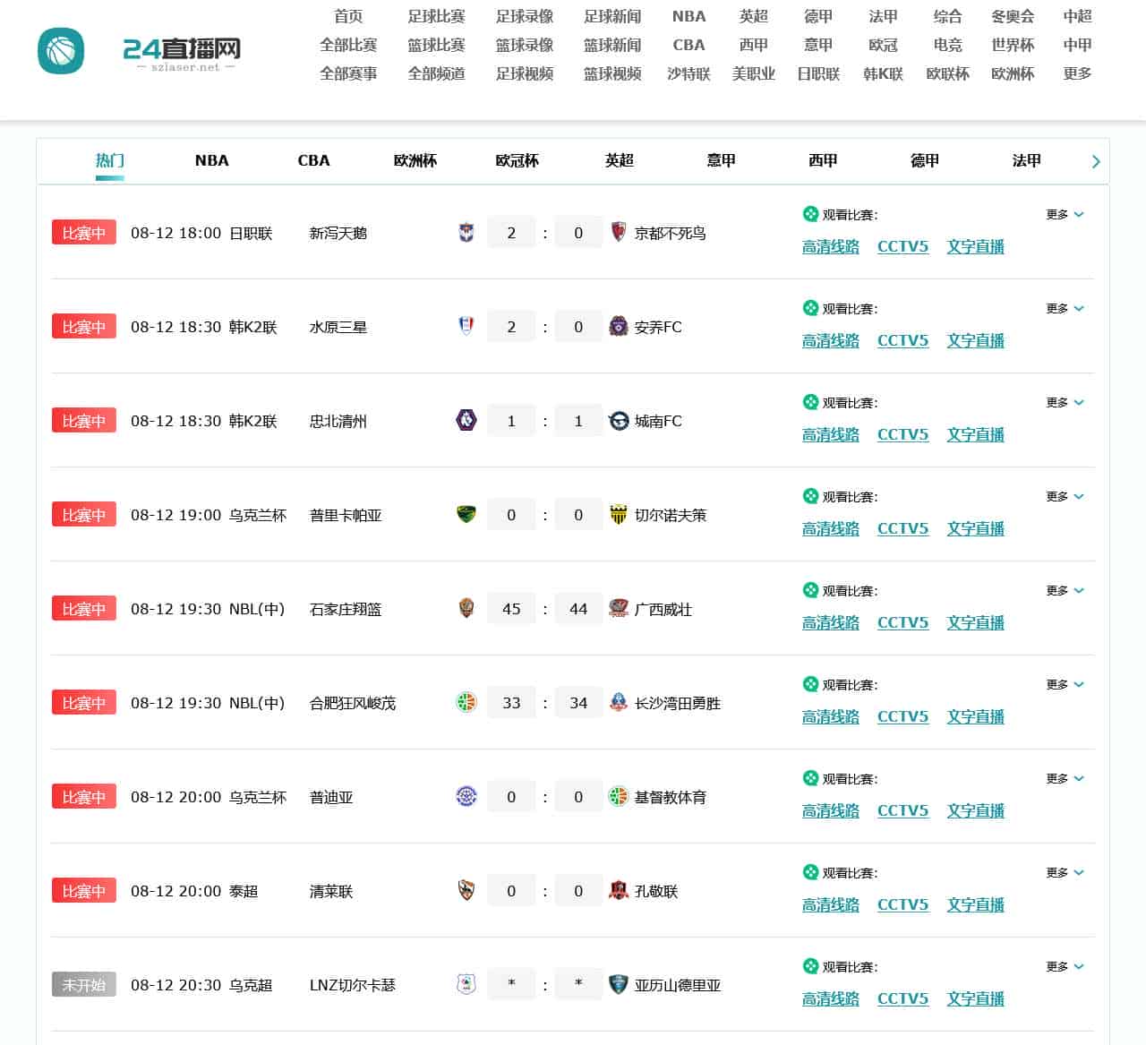 足球直播_足球免费在线高清直播_足球视频在线观看无插件-24直播网
