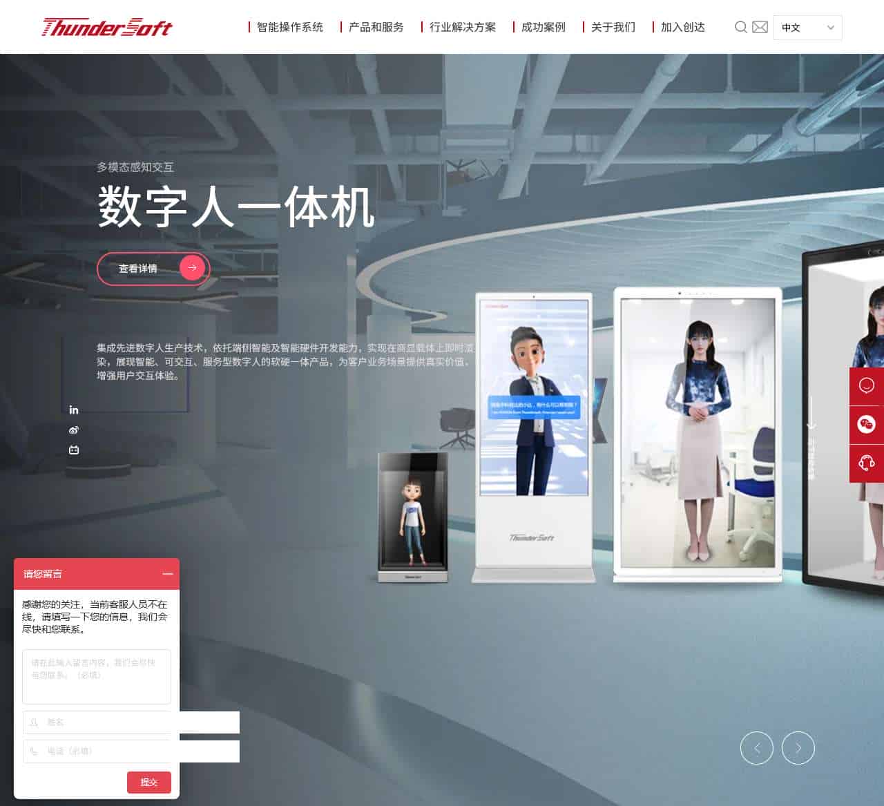 ThunderSoft | 中科创达-全球领先的智能操作系统及端侧智能产品和技术提供商