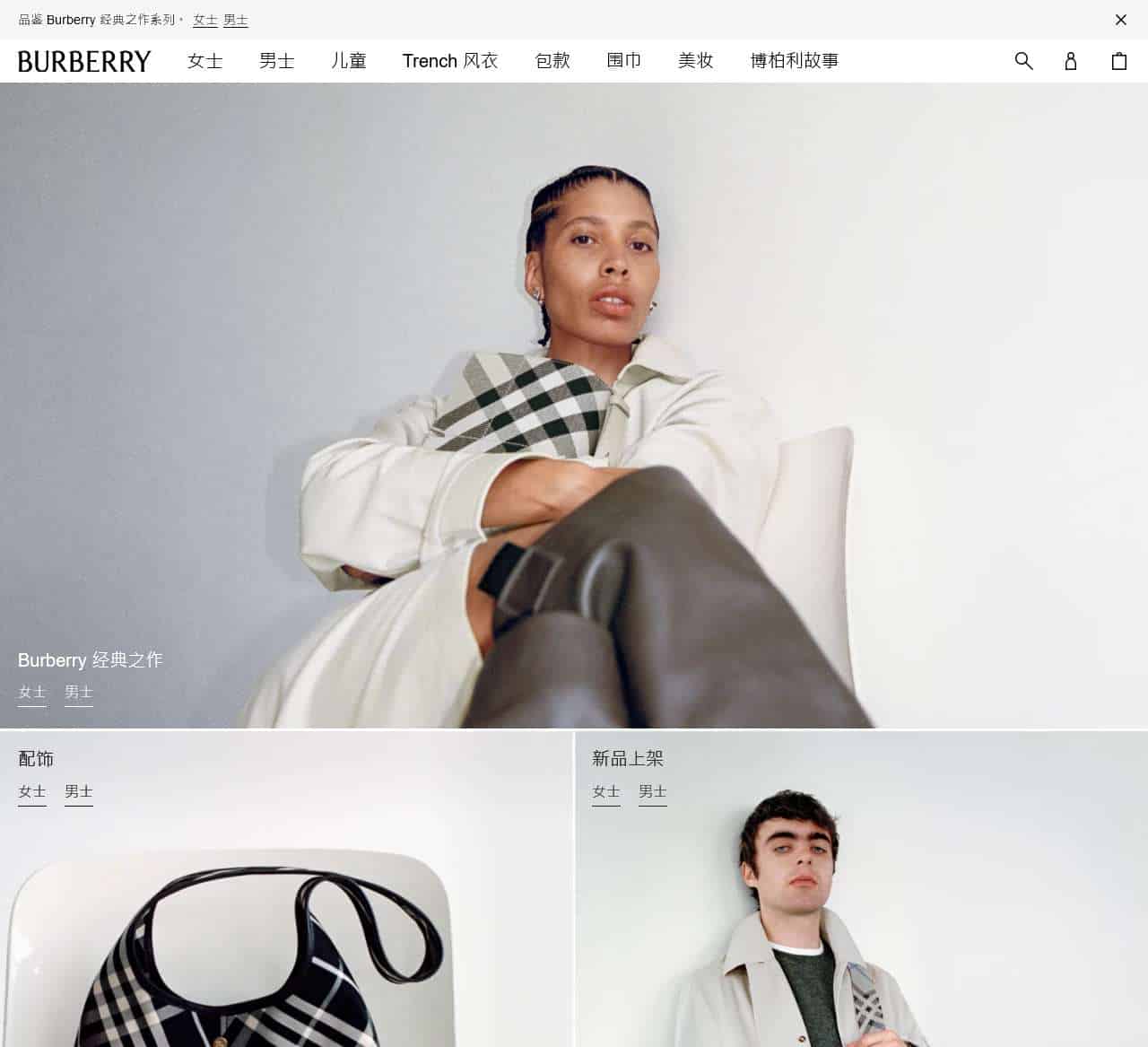 Burberry 博柏利 | 品牌官网及精品店