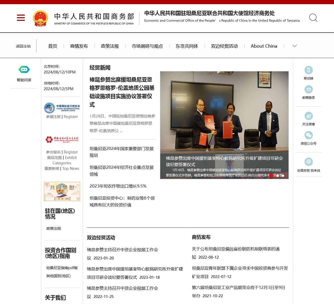 中华人民共和国驻坦桑尼亚联合共和国大使馆经济商务处