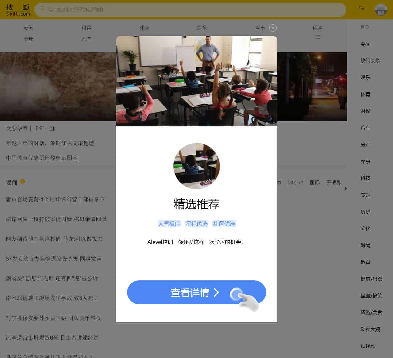 手机搜狐网