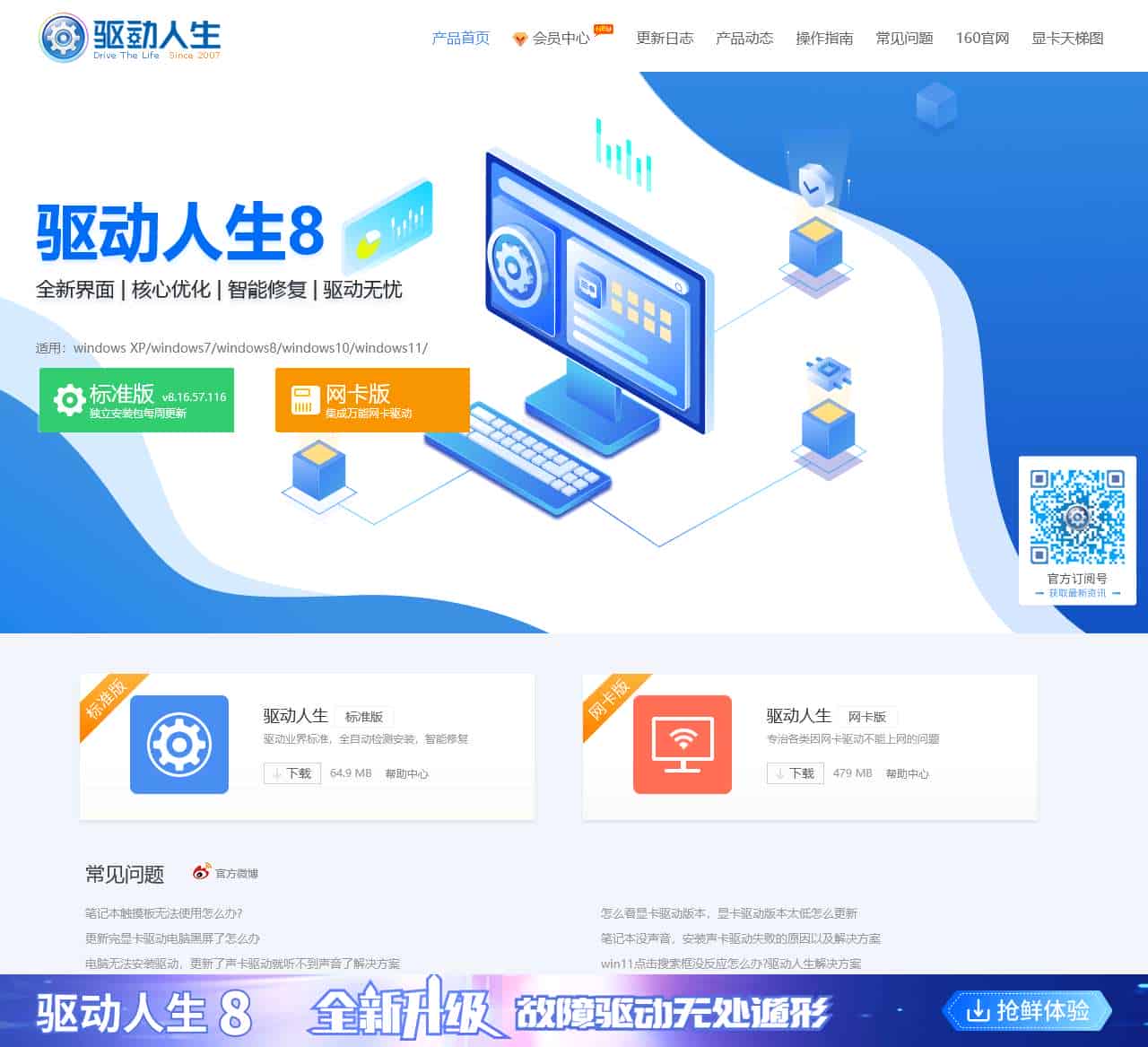 驱动人生官网-提供万能网卡_显卡_声卡等驱动下载|一键解决驱动问题-驱动人生官网-驱动人生官网