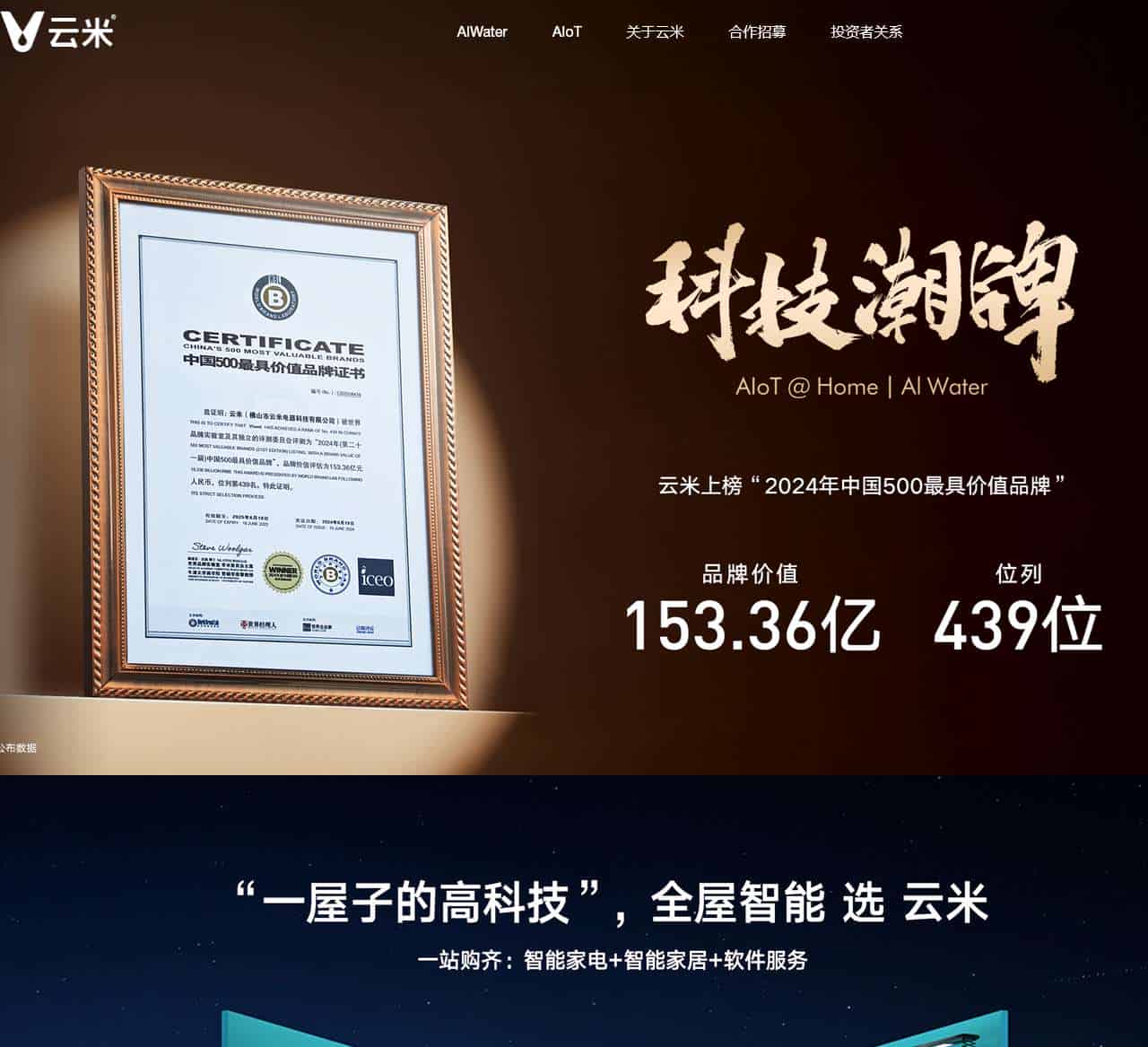 云米官网首页