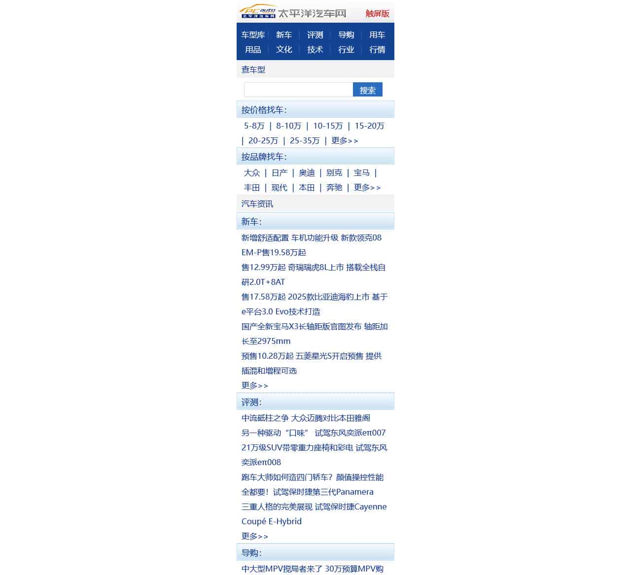 太平洋汽车_精准报价_专业评测_以车会友,汽车世界由此精彩