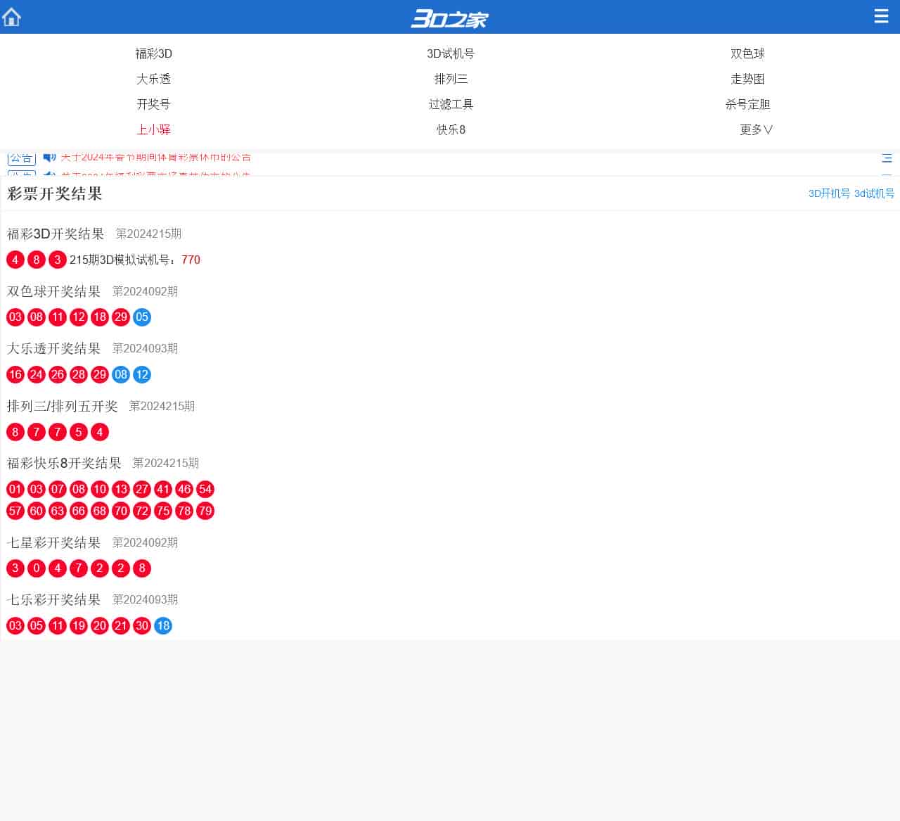 3D之家-福彩3D开奖结果-3D试机号-走势图-字谜分析-杀号定胆