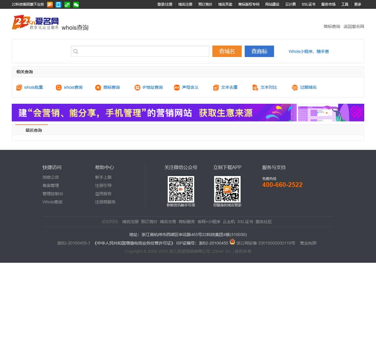 域名Whois查询信息_方便快捷的域名Whois查询注册工具_22.cn爱名网