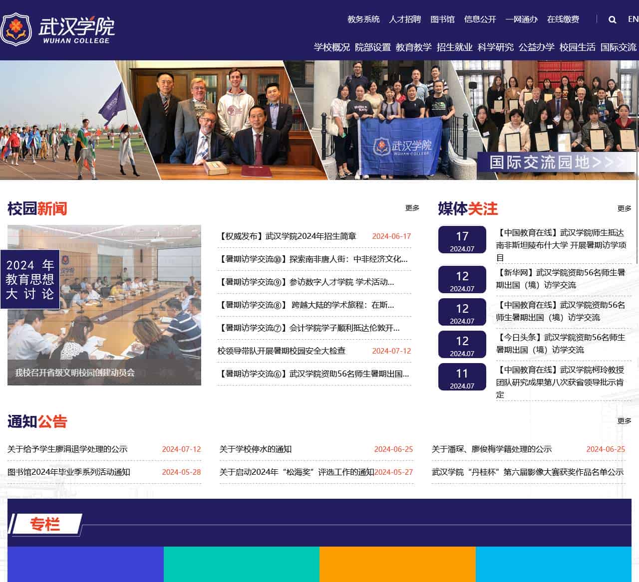 武汉学院