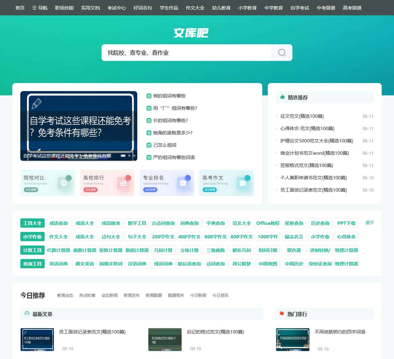 文库吧