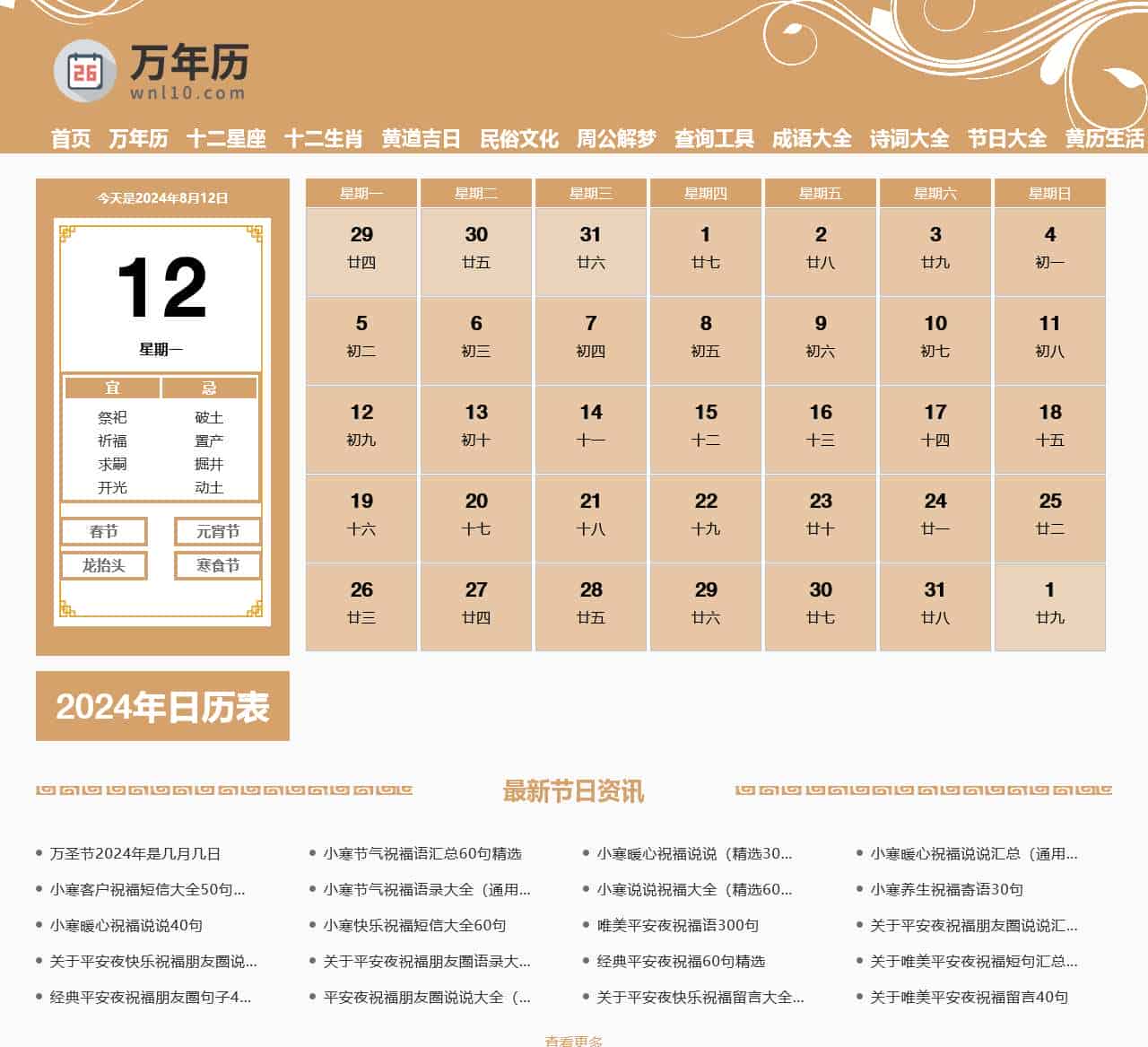 万年历_万年历查询_2024万年历查询-万年历