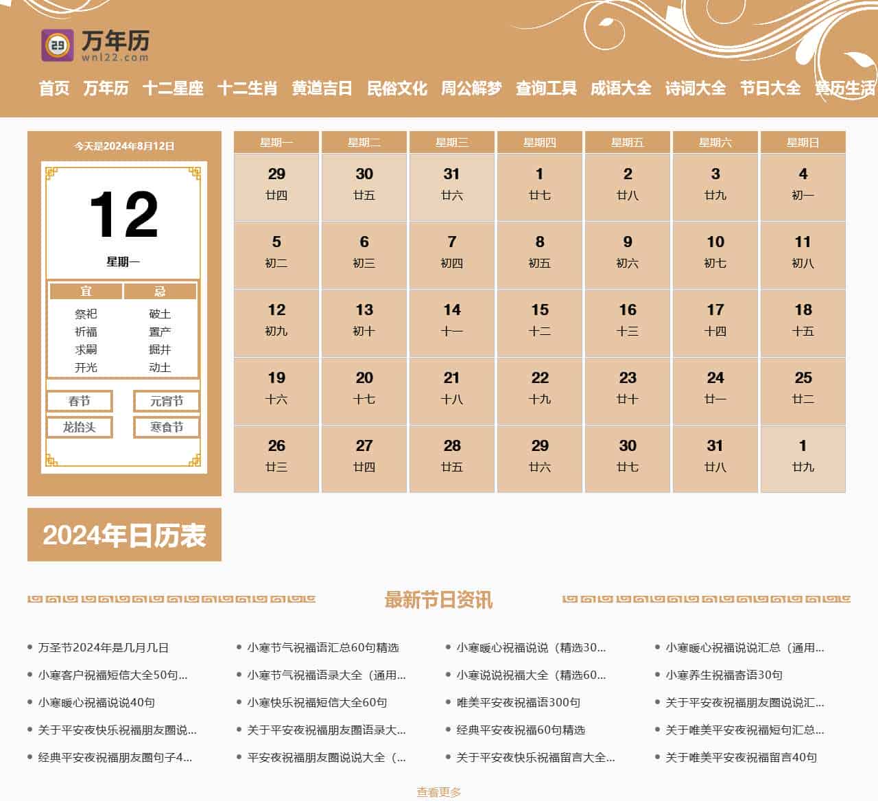 万年历_万年历查询_2024万年历查询-万年历