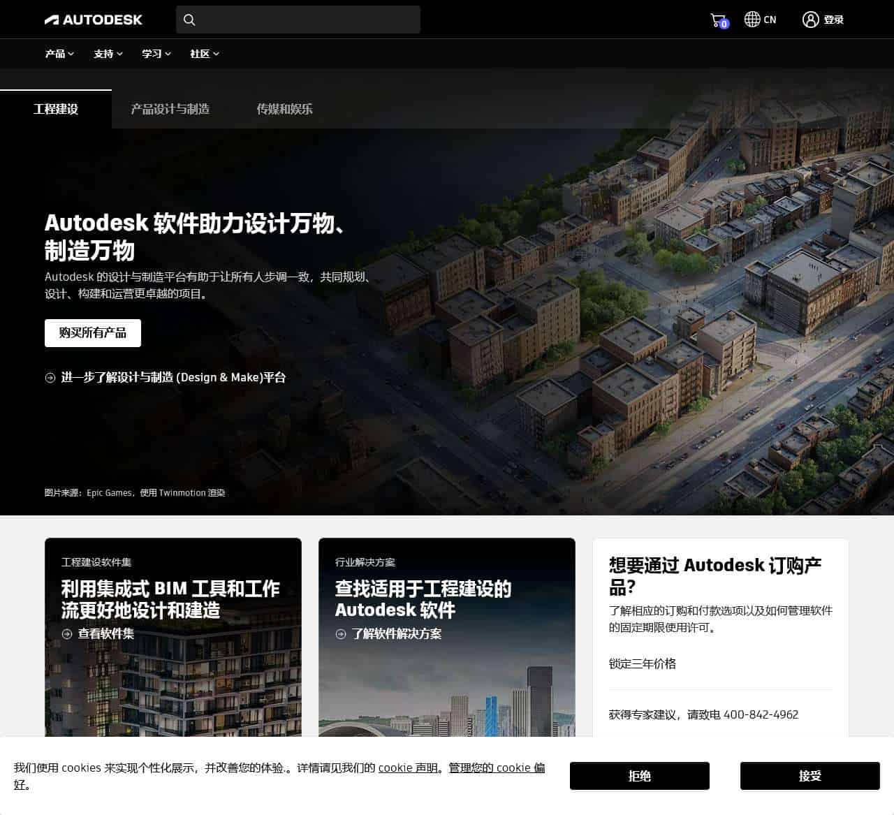 Autodesk 欧特克官网-三维设计、工程和施工软件