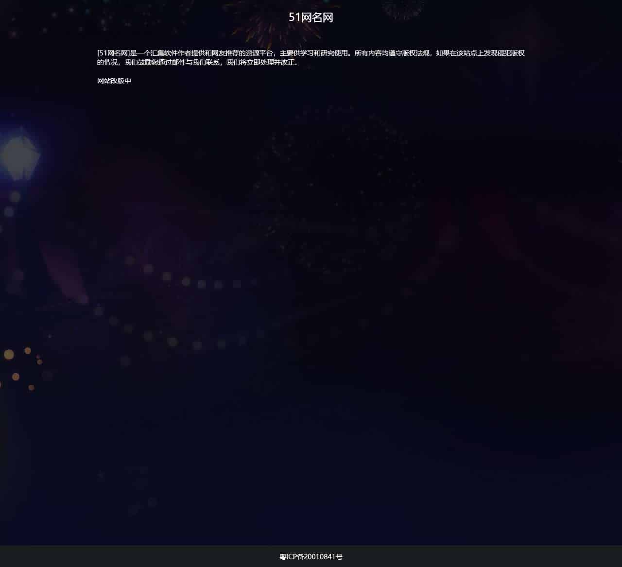 51网名网