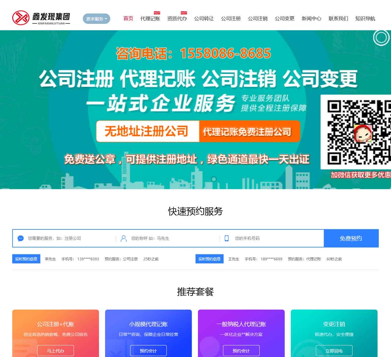 【鑫发现集团】- 长沙公司注册_公司转让_代理记账_资质代办