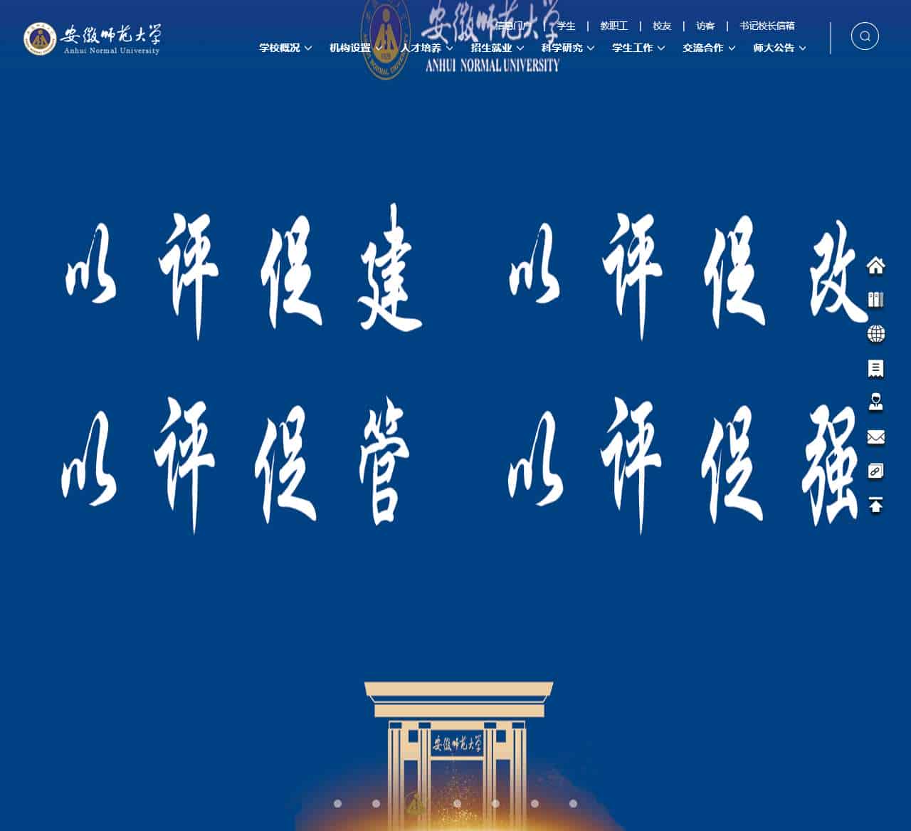 安徽师范大学