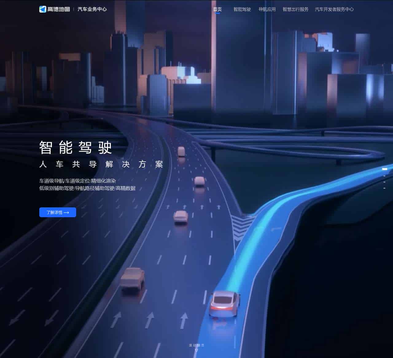 高德地图车机版
