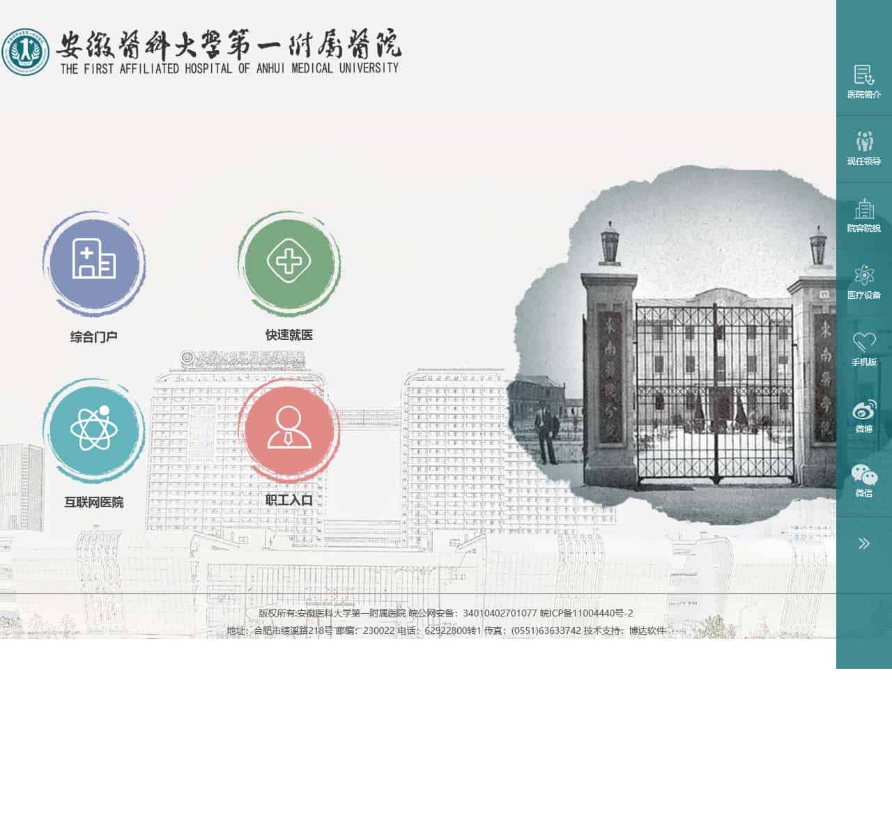 安徽医科大学第一附属医院