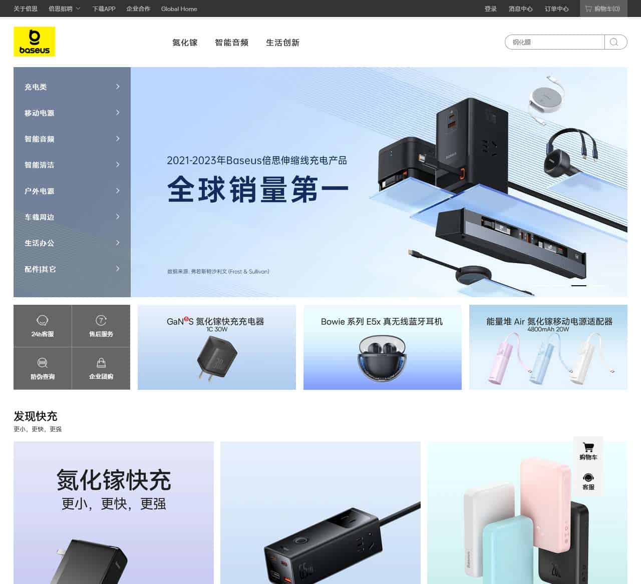 Baseus,倍思科技旗下新生活数码品牌