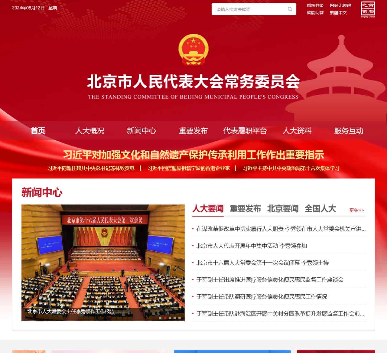 北京市人民代表大会常务委员会