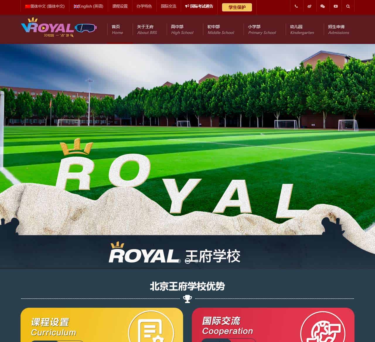 北京王府学校官网