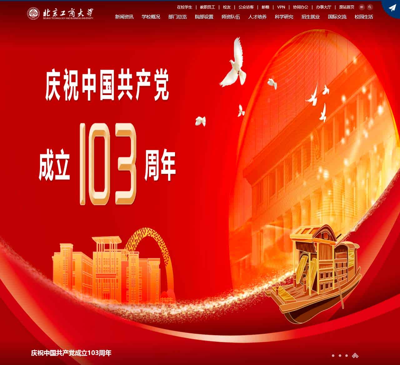 北京工商大学