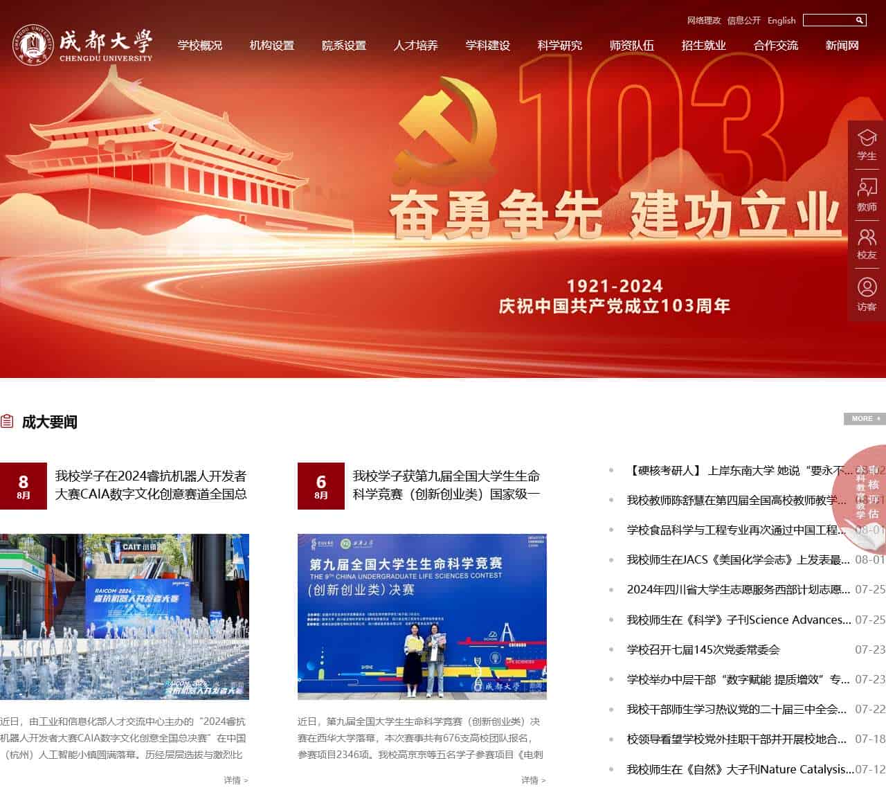 成都大学