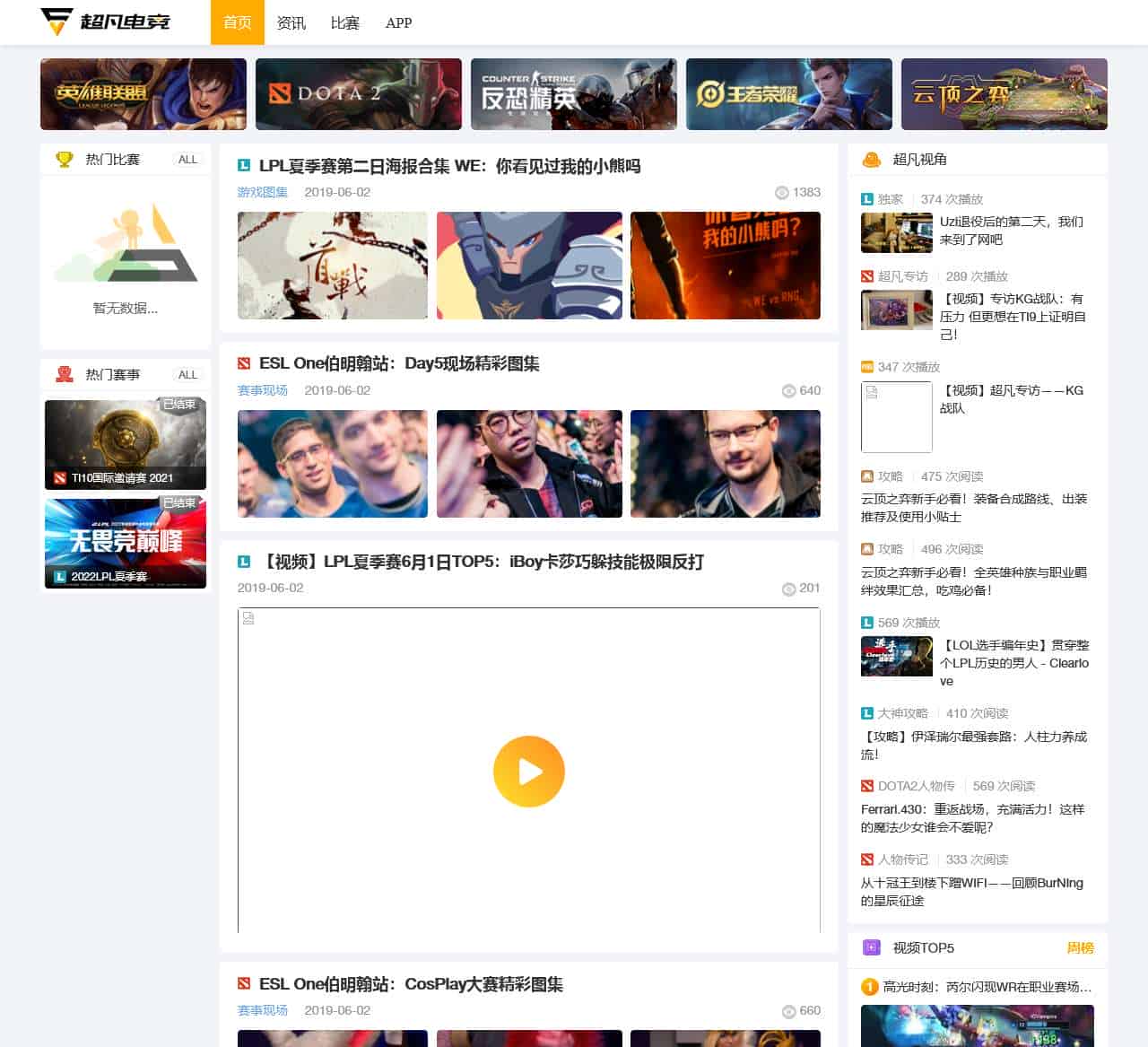 超凡电竞_专业的游戏媒体_电竞比分资讯视频