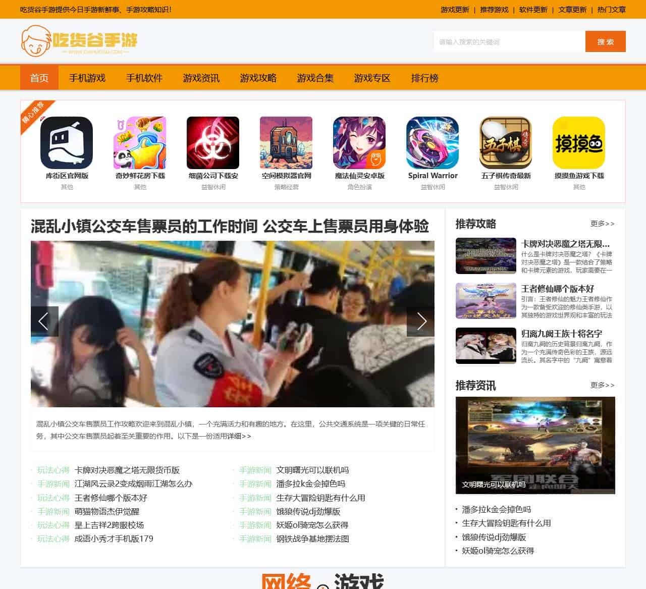 手机游戏app下载平台_热门手游排行榜大全-吃货谷手游
