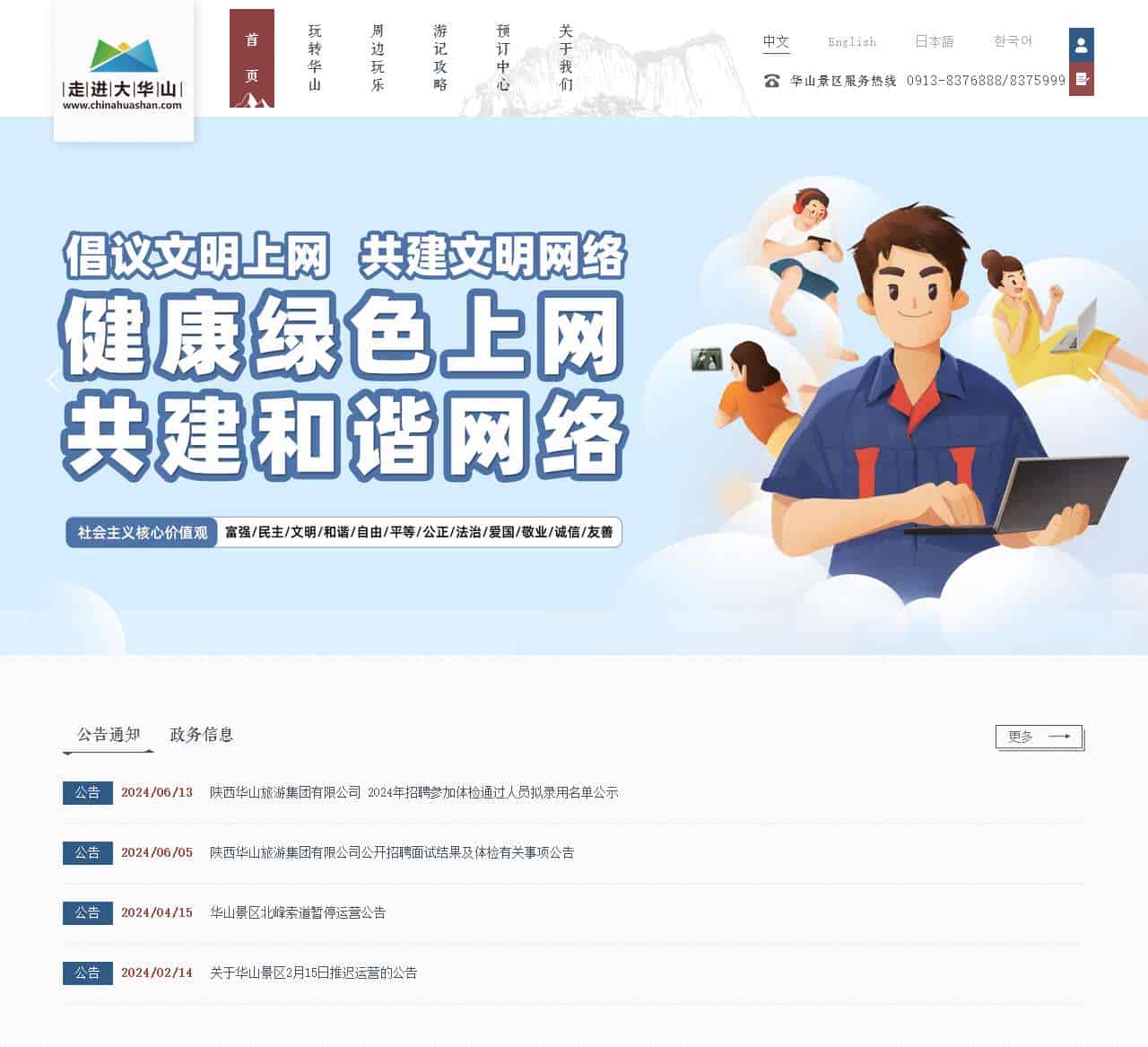 chinahuashan.com