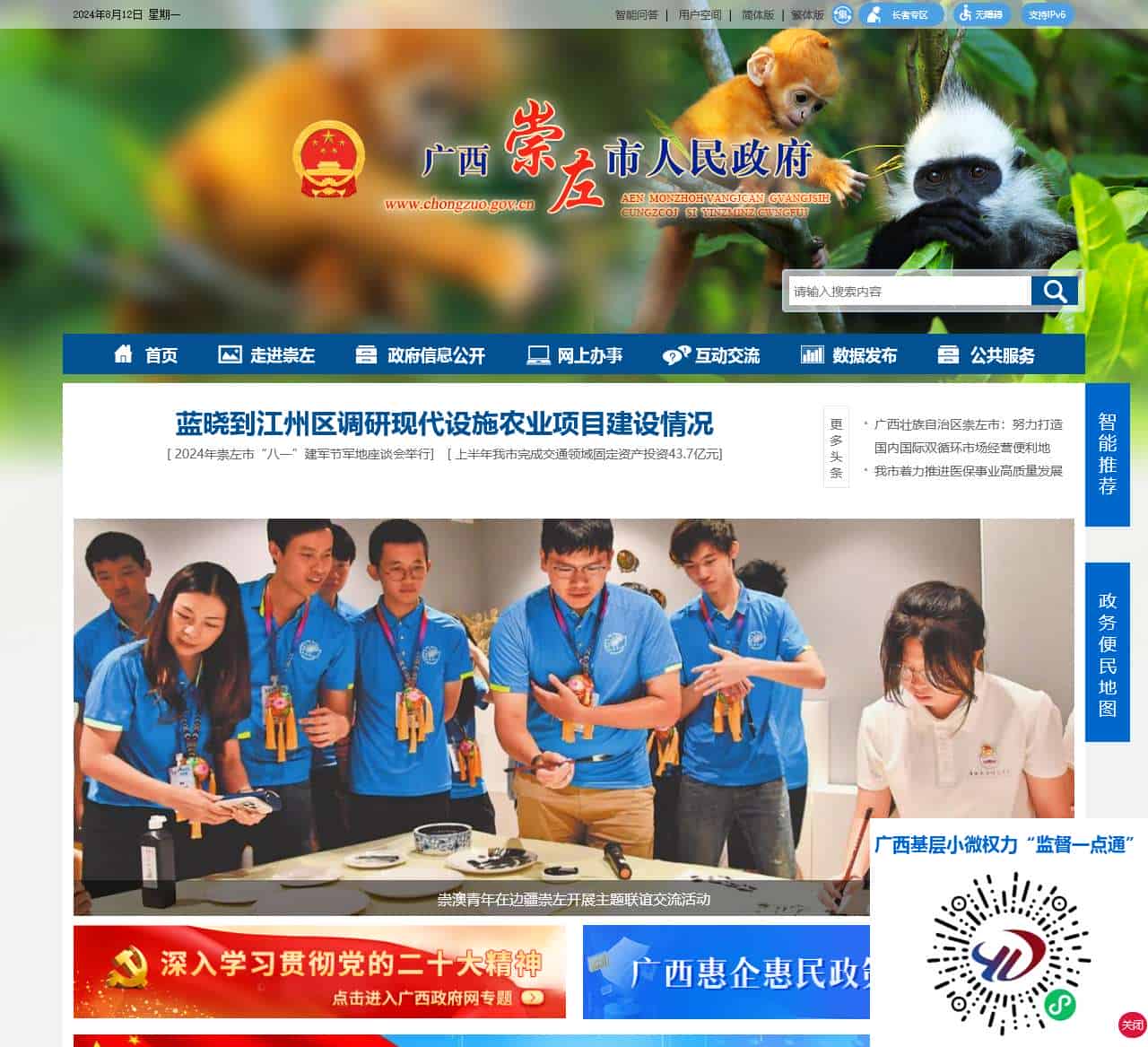 广西崇左市人民政府门户网站