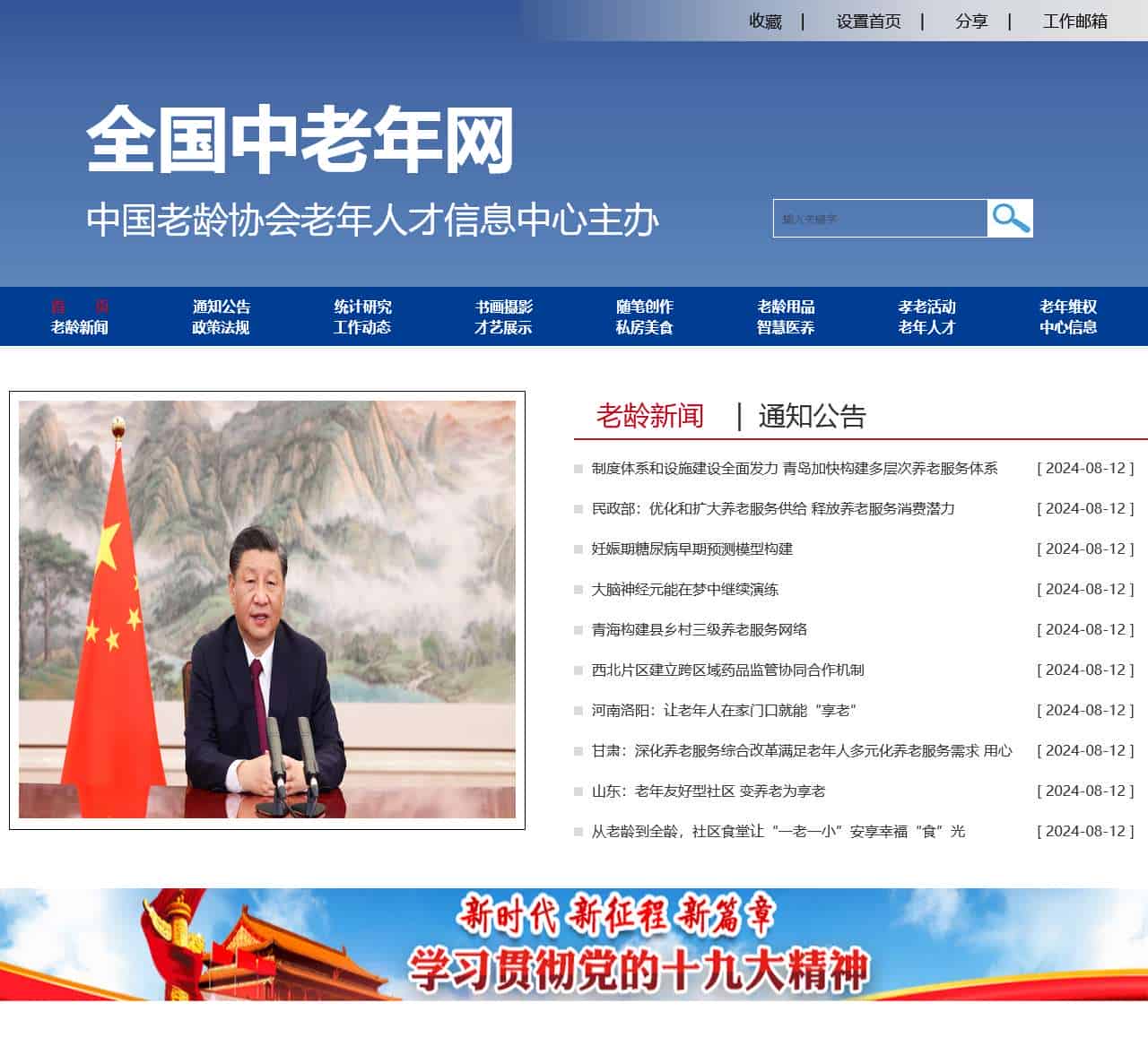全国中老年网