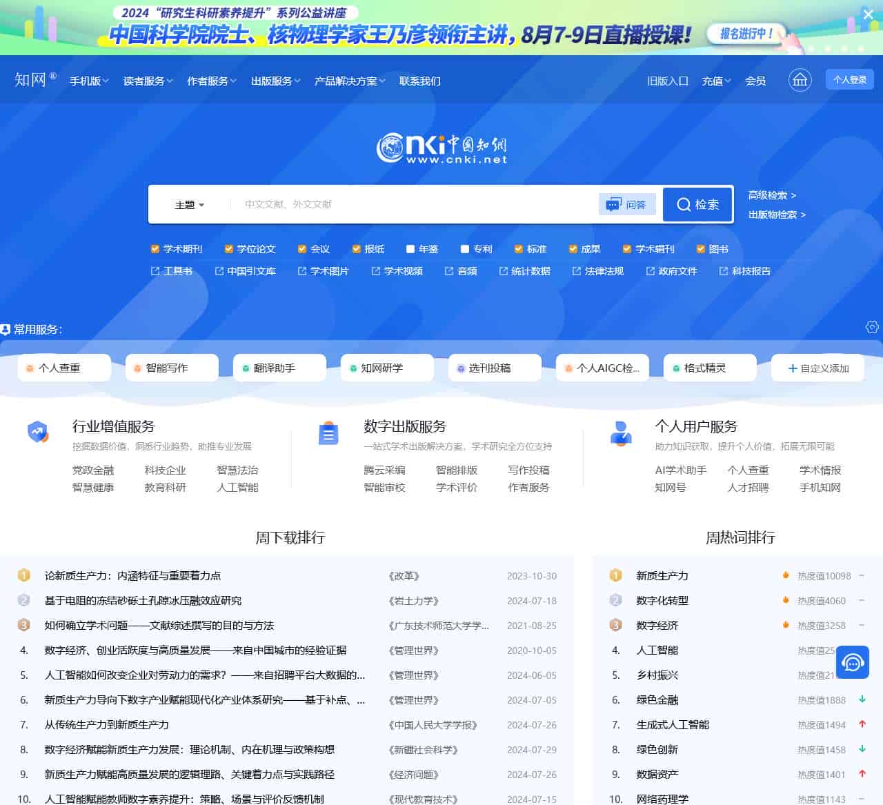 中国知网