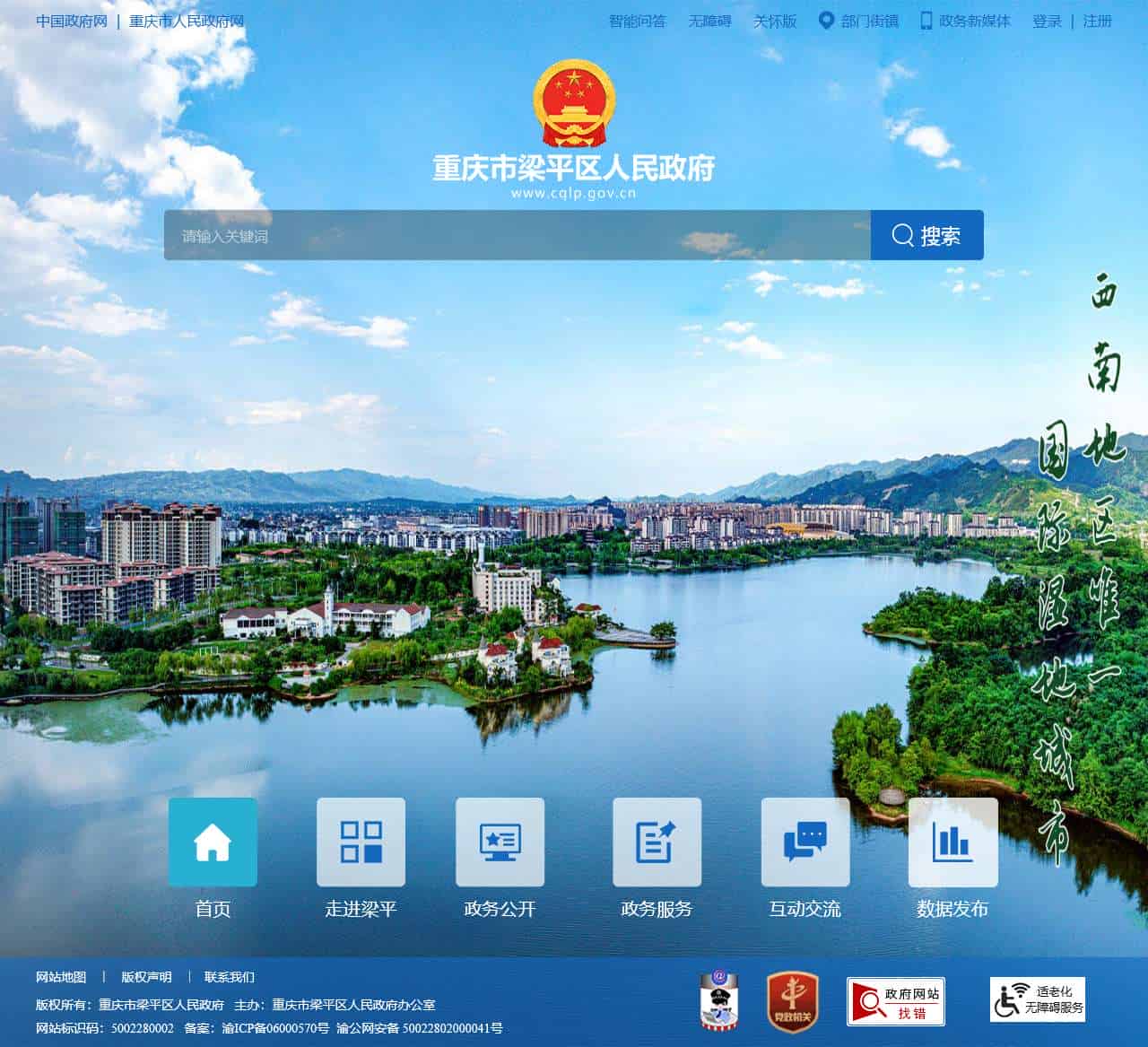 重庆市梁平区人民政府