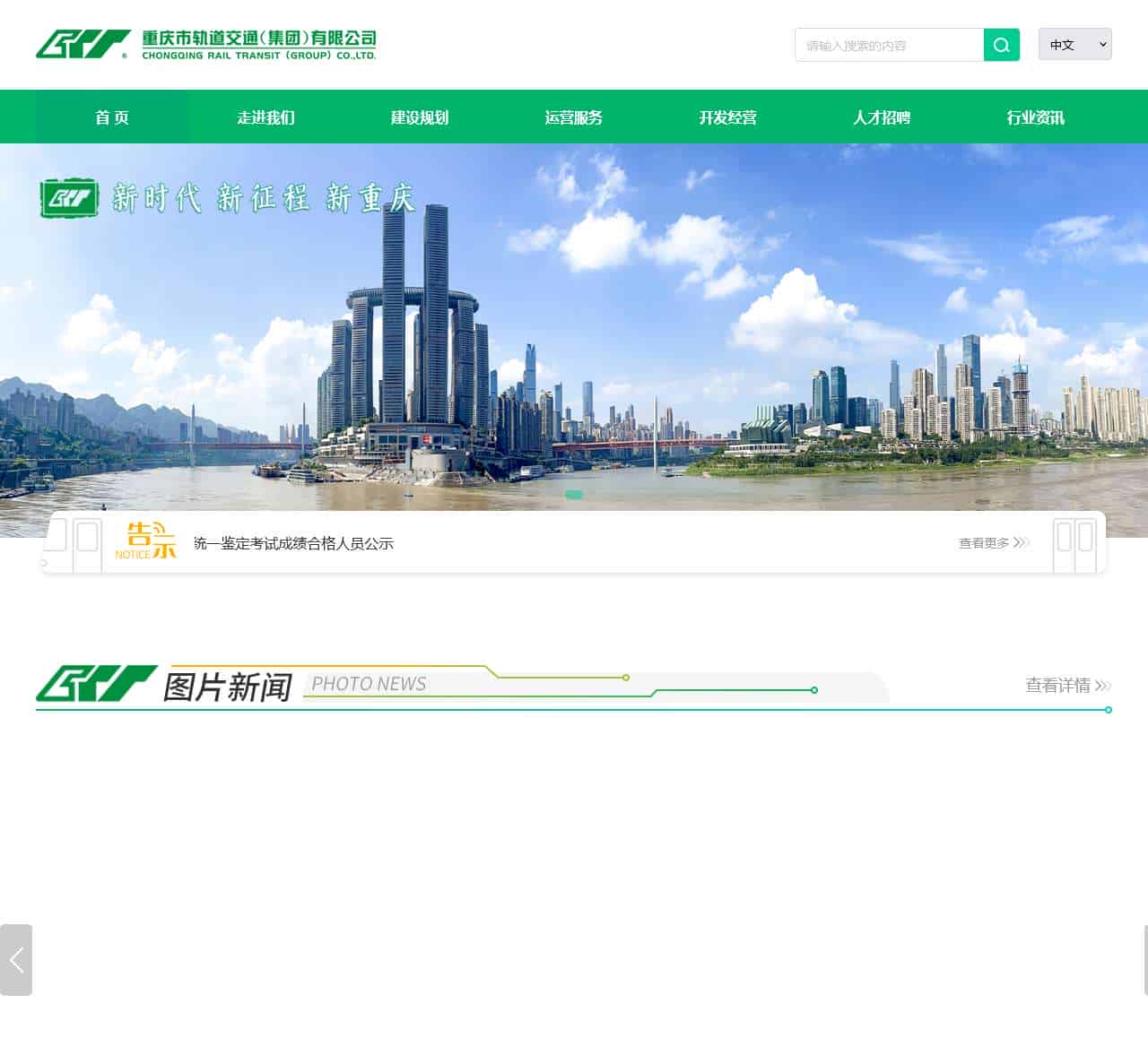 重庆轨道交通