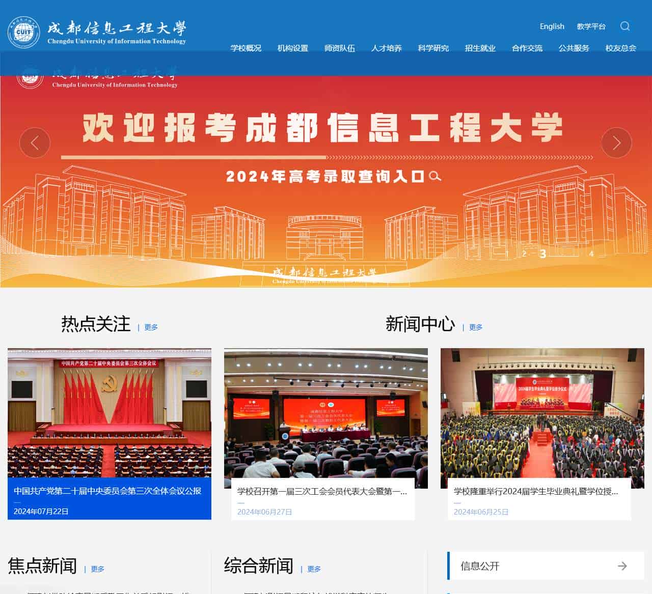 成都信息工程大学