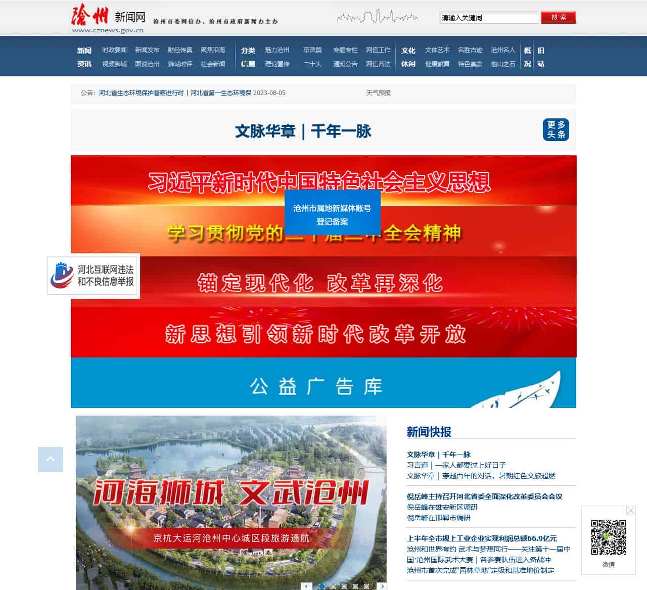 沧州新闻网-沧州市外宣局主办的权威新闻媒体网站