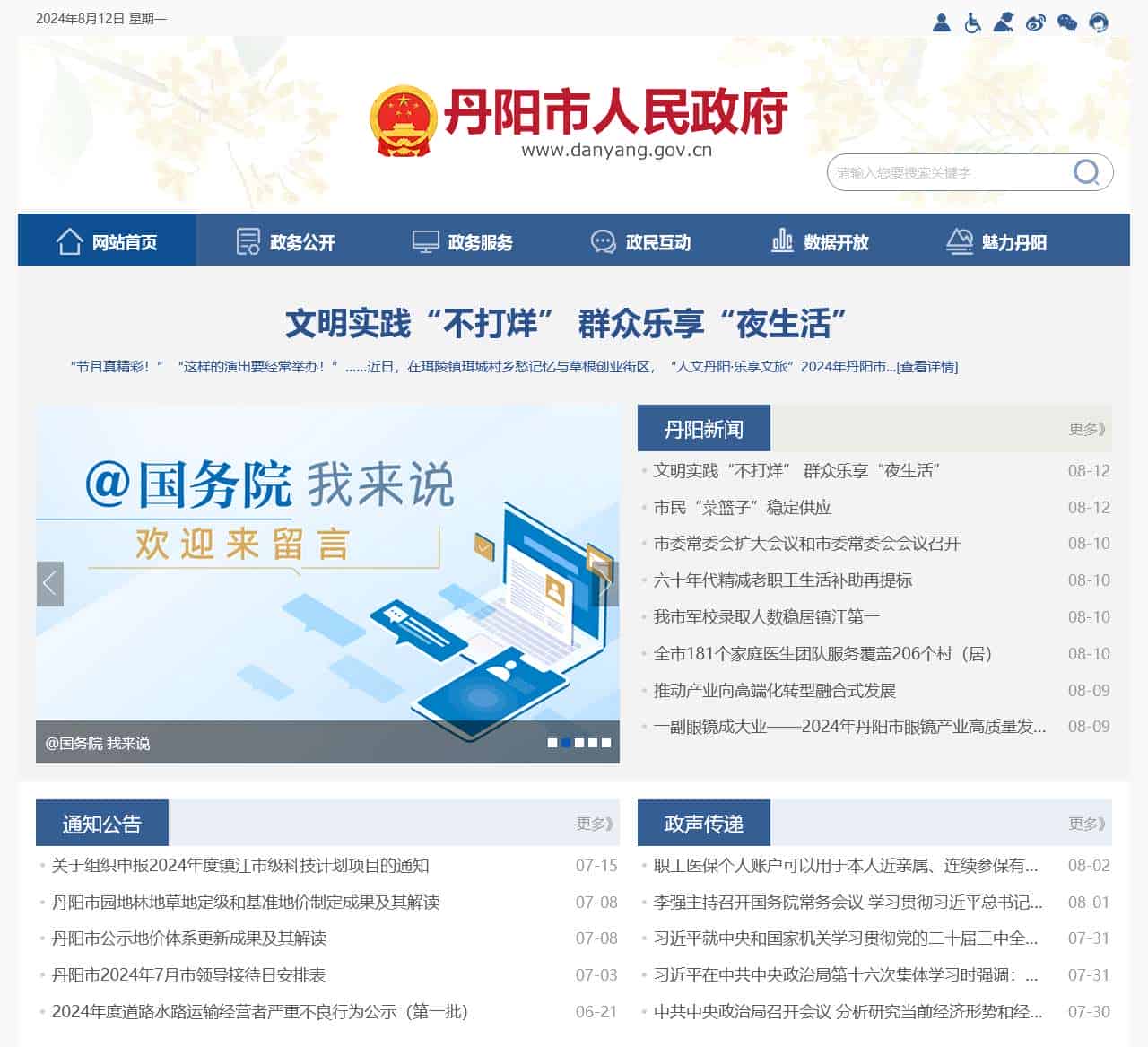 丹阳市人民政府