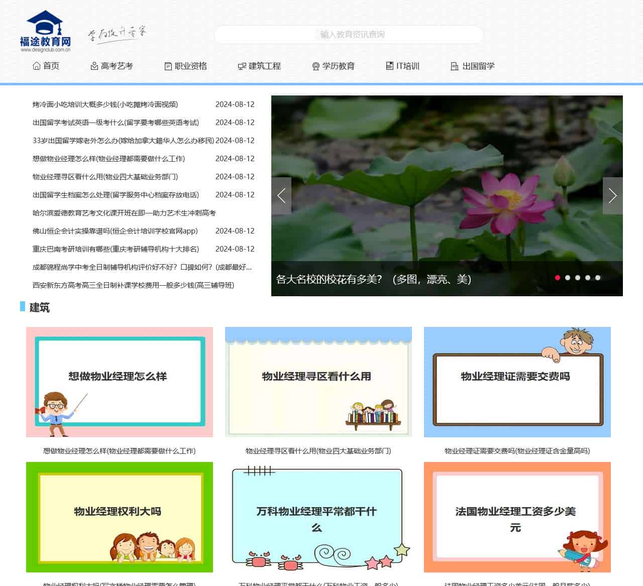 福途教育网_全国职业教育资格考试培训素质艺术教育门户网站