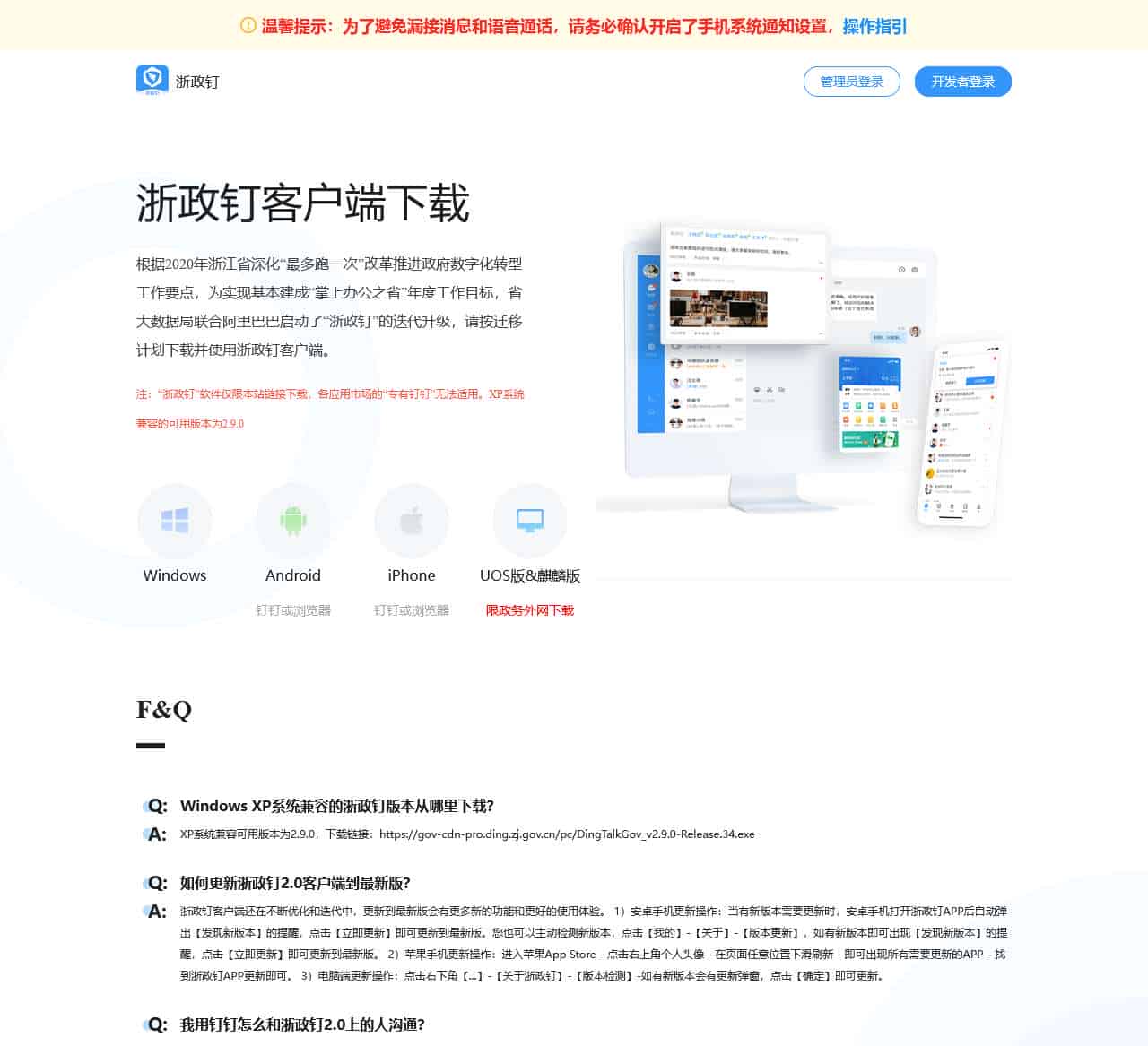 浙政钉
