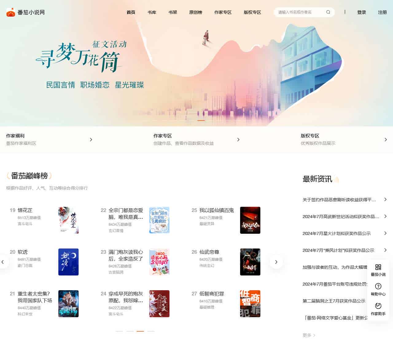 小说,番茄小说网_好看的小说尽在番茄小说官网